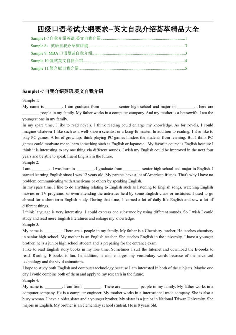 四级口语考试大纲要求--英文自我介绍荟萃精品大全_英语四六级整合_英语四六级真题版本二此版为主此文件夹会持续更新_四六级单词汇总_四级单词_赠四六级加油包_口语