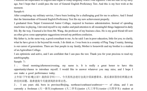 四级口语考试大纲要求--英文自我介绍荟萃精品大全_英语四六级整合_英语四六级真题版本二此版为主此文件夹会持续更新_四六级单词汇总_四级单词_赠四六级加油包_口语