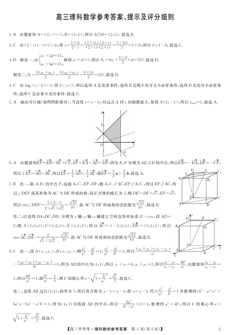 数学（理）答案(1)_2023年7月_027月合集_2023届九师联盟高三开学考试(老高考）