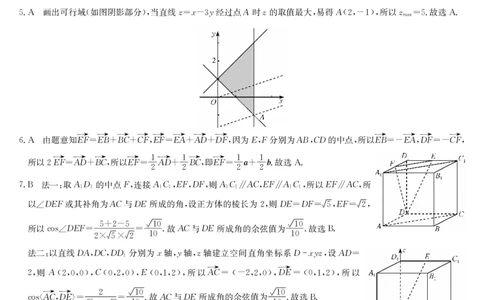 数学（理）答案(1)_2023年7月_027月合集_2023届九师联盟高三开学考试(老高考）