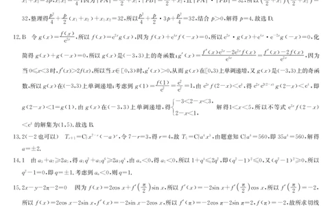数学（理）答案(1)_2023年7月_027月合集_2023届九师联盟高三开学考试(老高考）