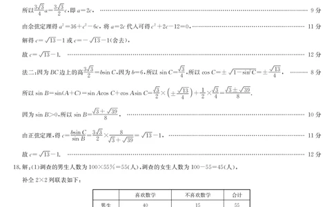 数学（理）答案(1)_2023年7月_027月合集_2023届九师联盟高三开学考试(老高考）