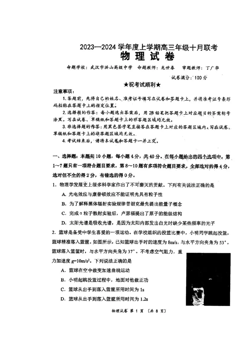 物理(1)_2023年10月_0210月合集_2024届湖北省腾云联盟上学期高三年级十月联考_湖北省腾云联盟2024届上学期高三年级十月联考物理