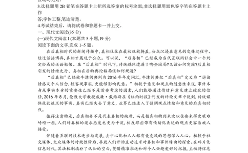 湖南天壹名校联盟2024届高三入学摸底考试语文(1)_2023年8月_028月合集_2024届湖南天壹名校联盟高三入学摸底考试