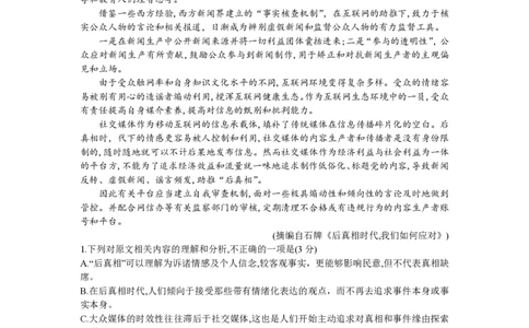 湖南天壹名校联盟2024届高三入学摸底考试语文(1)_2023年8月_028月合集_2024届湖南天壹名校联盟高三入学摸底考试