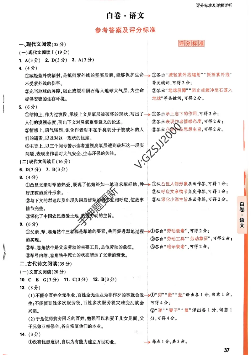 白卷语文评分标准及详解详析_2024高考押题卷_32024腾远黑白卷_2024腾远高考黑白卷（新课标卷）_白卷答案
