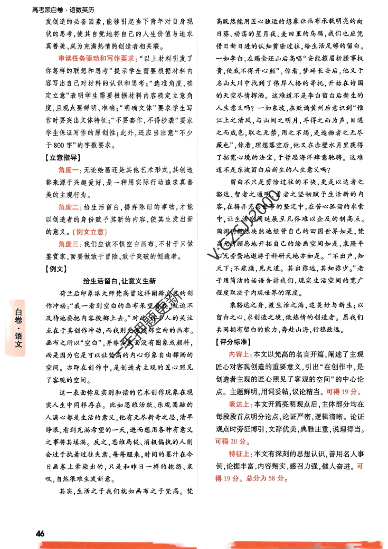 白卷语文评分标准及详解详析_2024高考押题卷_32024腾远黑白卷_2024腾远高考黑白卷（新课标卷）_白卷答案