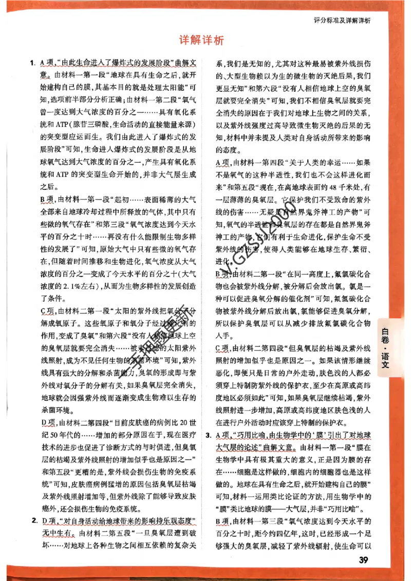 白卷语文评分标准及详解详析_2024高考押题卷_32024腾远黑白卷_2024腾远高考黑白卷（新课标卷）_白卷答案