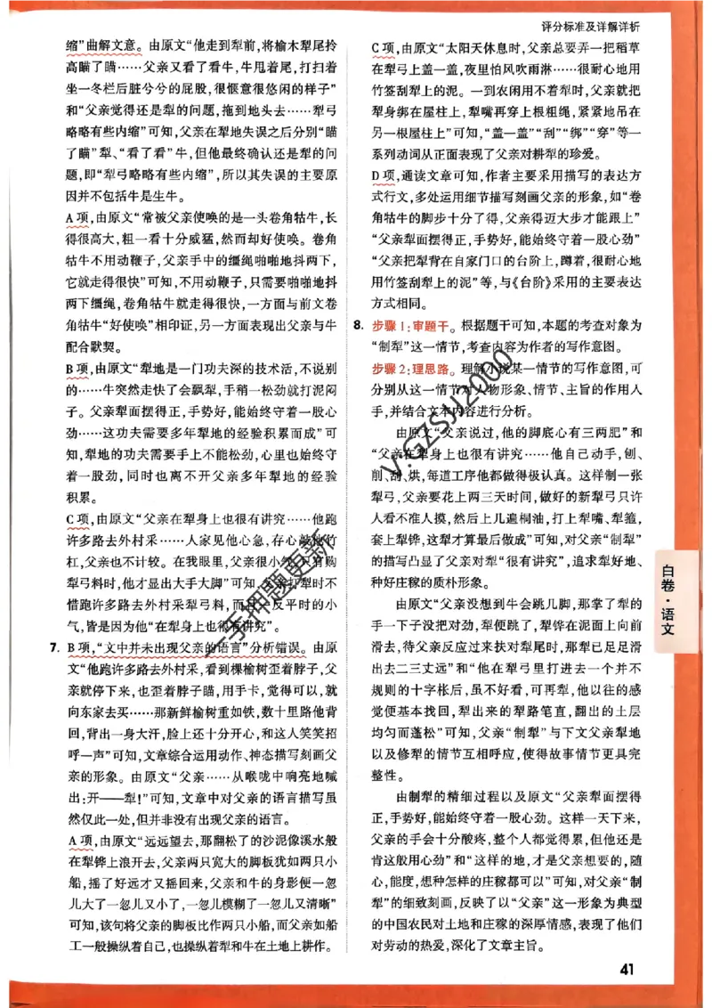 白卷语文评分标准及详解详析_2024高考押题卷_32024腾远黑白卷_2024腾远高考黑白卷（新课标卷）_白卷答案