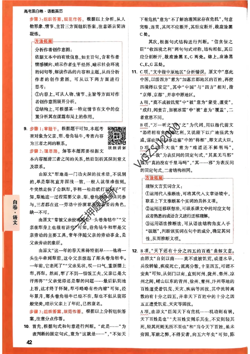 白卷语文评分标准及详解详析_2024高考押题卷_32024腾远黑白卷_2024腾远高考黑白卷（新课标卷）_白卷答案