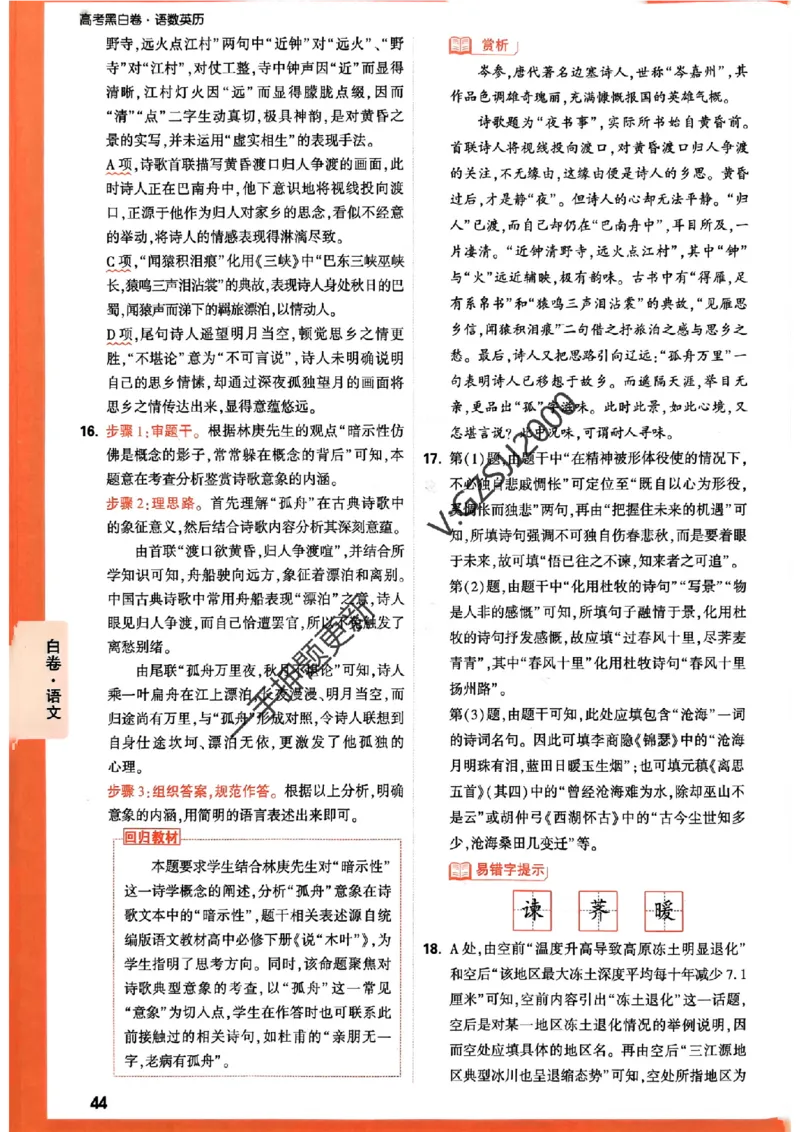 白卷语文评分标准及详解详析_2024高考押题卷_32024腾远黑白卷_2024腾远高考黑白卷（新课标卷）_白卷答案