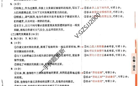白卷语文评分标准及详解详析_2024高考押题卷_32024腾远黑白卷_2024腾远高考黑白卷（新课标卷）_白卷答案