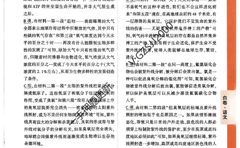 白卷语文评分标准及详解详析_2024高考押题卷_32024腾远黑白卷_2024腾远高考黑白卷（新课标卷）_白卷答案