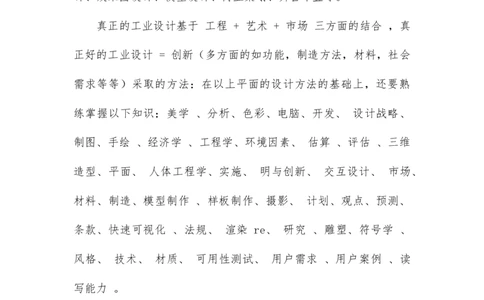 工业设计大学生职业生涯规划书(1)_E6-职业规划_85工业设计专业