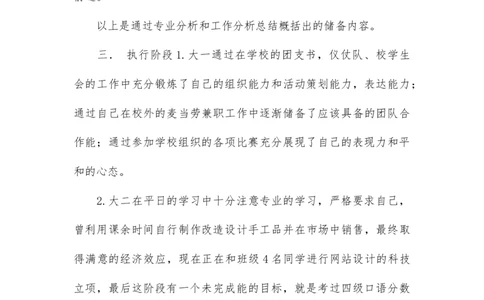 工业设计大学生职业生涯规划书(1)_E6-职业规划_85工业设计专业