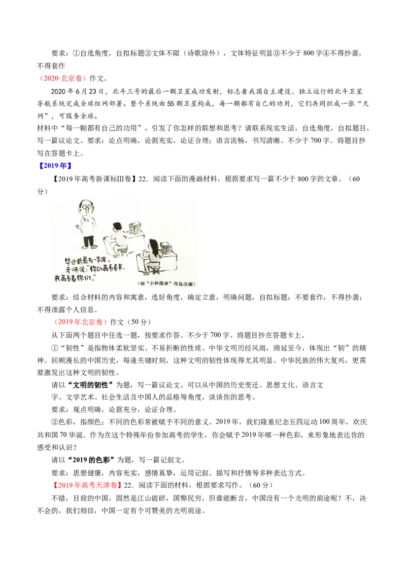 专题22写作（材料阐释类）-十年（2014-2023）高考语文真题分项汇编（全国通用）（学生卷）_近10年高考真题汇编（必刷）_十年（2014-2024）高考语文真题分项汇编（全国通用）