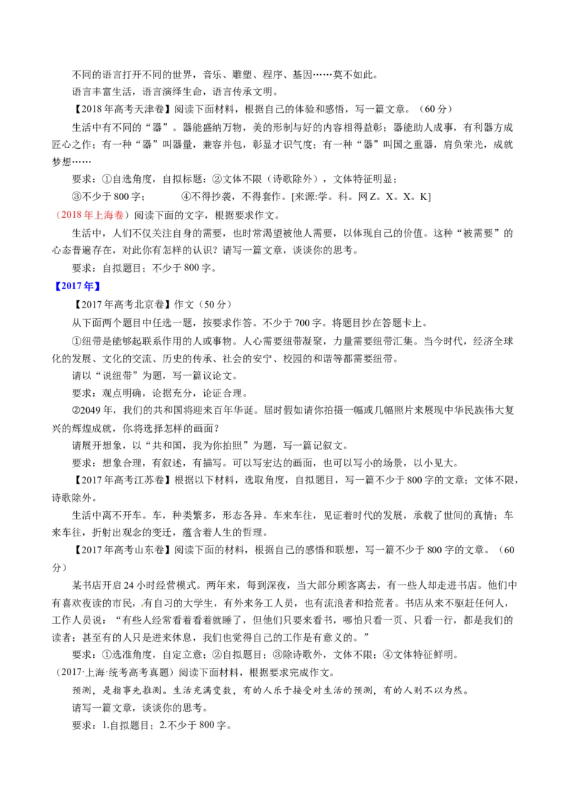 专题22写作（材料阐释类）-十年（2014-2023）高考语文真题分项汇编（全国通用）（学生卷）_近10年高考真题汇编（必刷）_十年（2014-2024）高考语文真题分项汇编（全国通用）