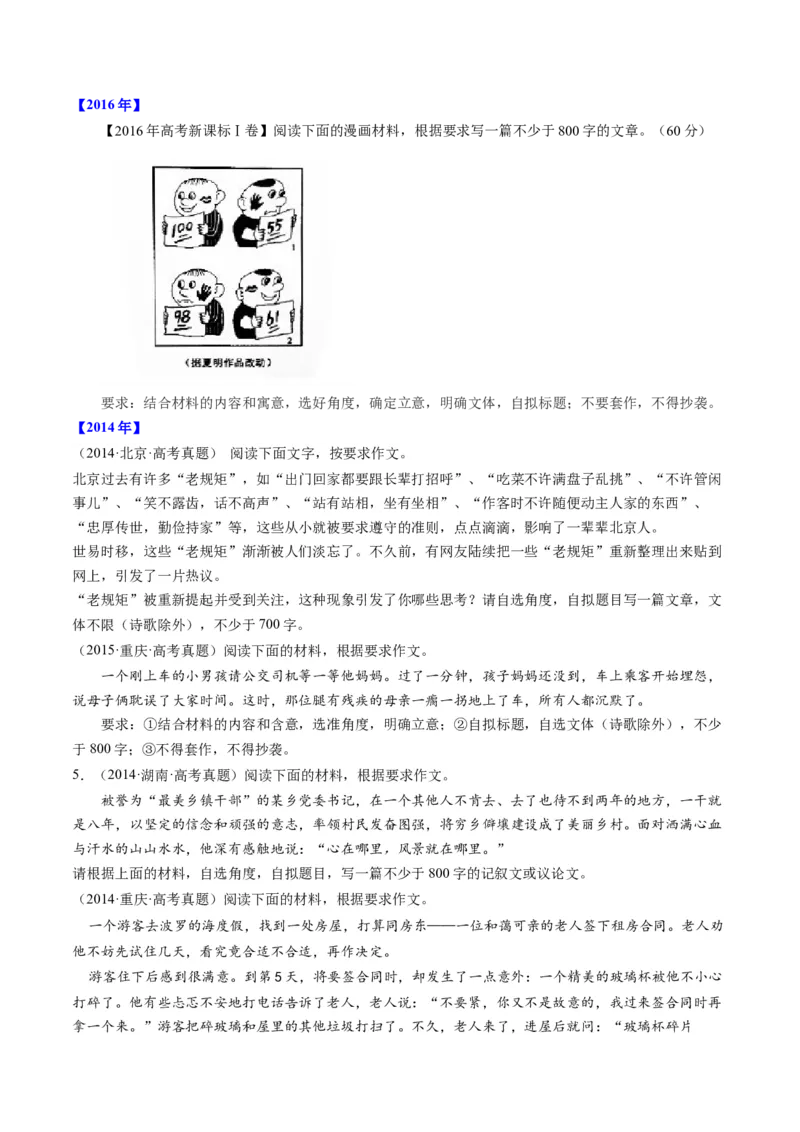 专题22写作（材料阐释类）-十年（2014-2023）高考语文真题分项汇编（全国通用）（学生卷）_近10年高考真题汇编（必刷）_十年（2014-2024）高考语文真题分项汇编（全国通用）