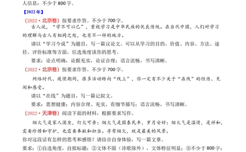 专题22写作（材料阐释类）-十年（2014-2023）高考语文真题分项汇编（全国通用）（学生卷）_近10年高考真题汇编（必刷）_十年（2014-2024）高考语文真题分项汇编（全国通用）