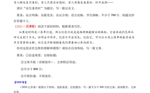 专题22写作（材料阐释类）-十年（2014-2023）高考语文真题分项汇编（全国通用）（学生卷）_近10年高考真题汇编（必刷）_十年（2014-2024）高考语文真题分项汇编（全国通用）