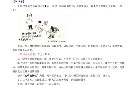 专题22写作（材料阐释类）-十年（2014-2023）高考语文真题分项汇编（全国通用）（学生卷）_近10年高考真题汇编（必刷）_十年（2014-2024）高考语文真题分项汇编（全国通用）