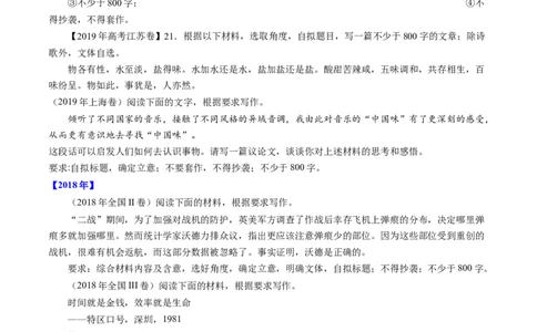 专题22写作（材料阐释类）-十年（2014-2023）高考语文真题分项汇编（全国通用）（学生卷）_近10年高考真题汇编（必刷）_十年（2014-2024）高考语文真题分项汇编（全国通用）