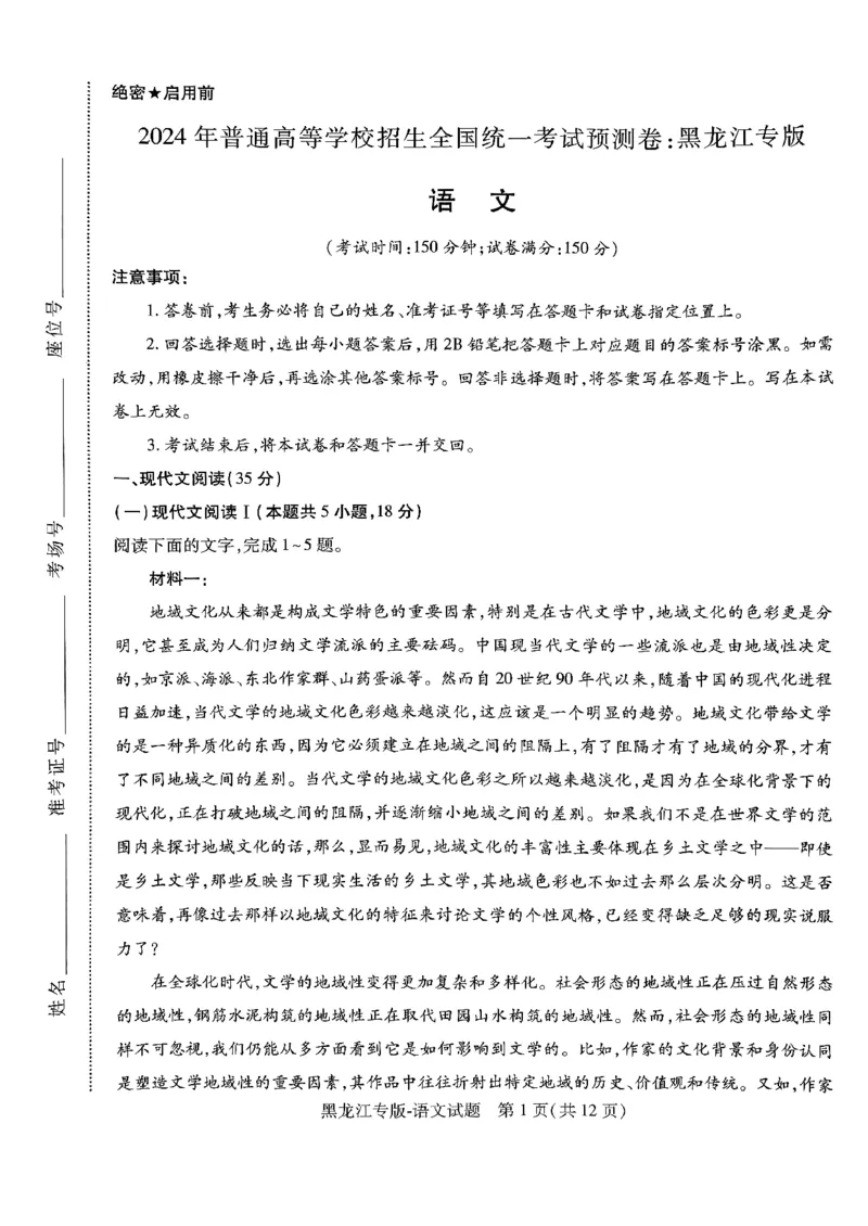 王后雄（语数外）_2024高考押题卷_22024王hou雄_黑龙江专版（完整）_黑龙江-理科-王后雄(完)