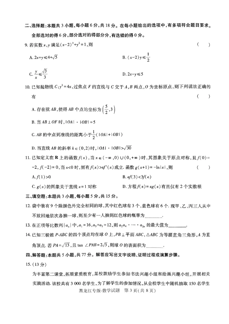 王后雄（语数外）_2024高考押题卷_22024王hou雄_黑龙江专版（完整）_黑龙江-理科-王后雄(完)