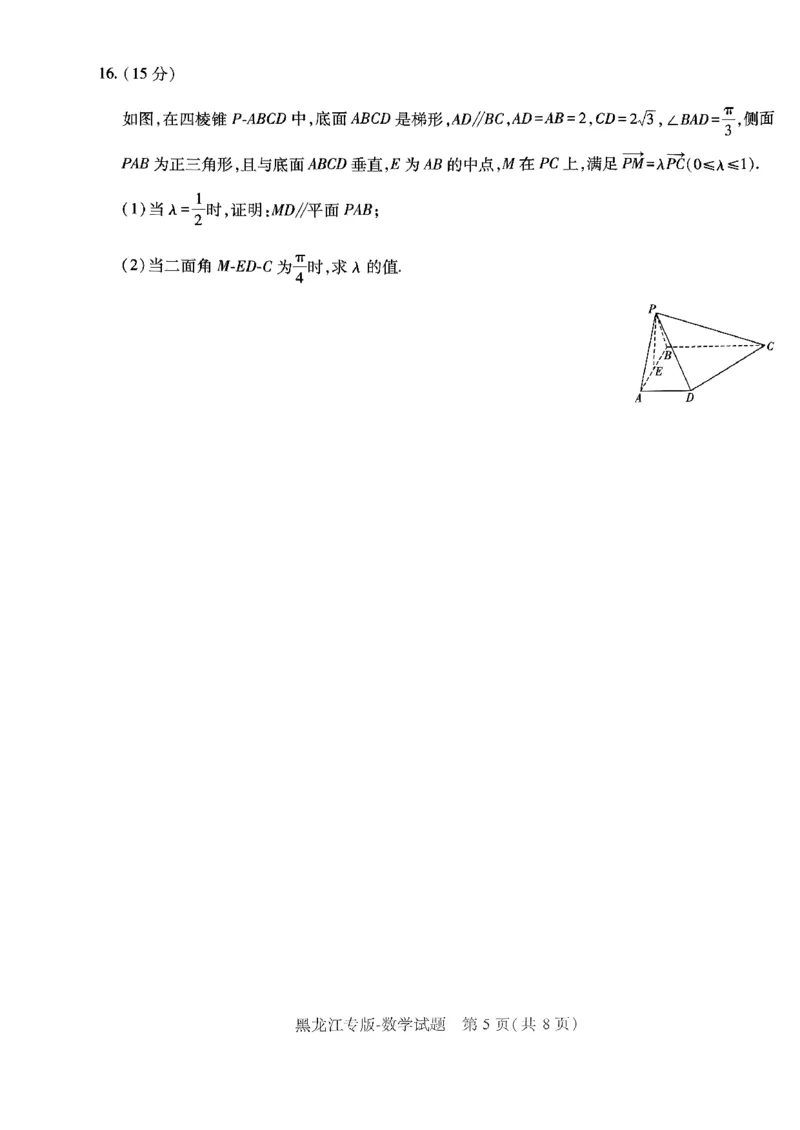 王后雄（语数外）_2024高考押题卷_22024王hou雄_黑龙江专版（完整）_黑龙江-理科-王后雄(完)