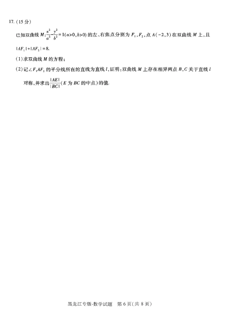 王后雄（语数外）_2024高考押题卷_22024王hou雄_黑龙江专版（完整）_黑龙江-理科-王后雄(完)