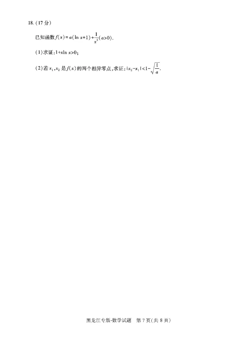 王后雄（语数外）_2024高考押题卷_22024王hou雄_黑龙江专版（完整）_黑龙江-理科-王后雄(完)