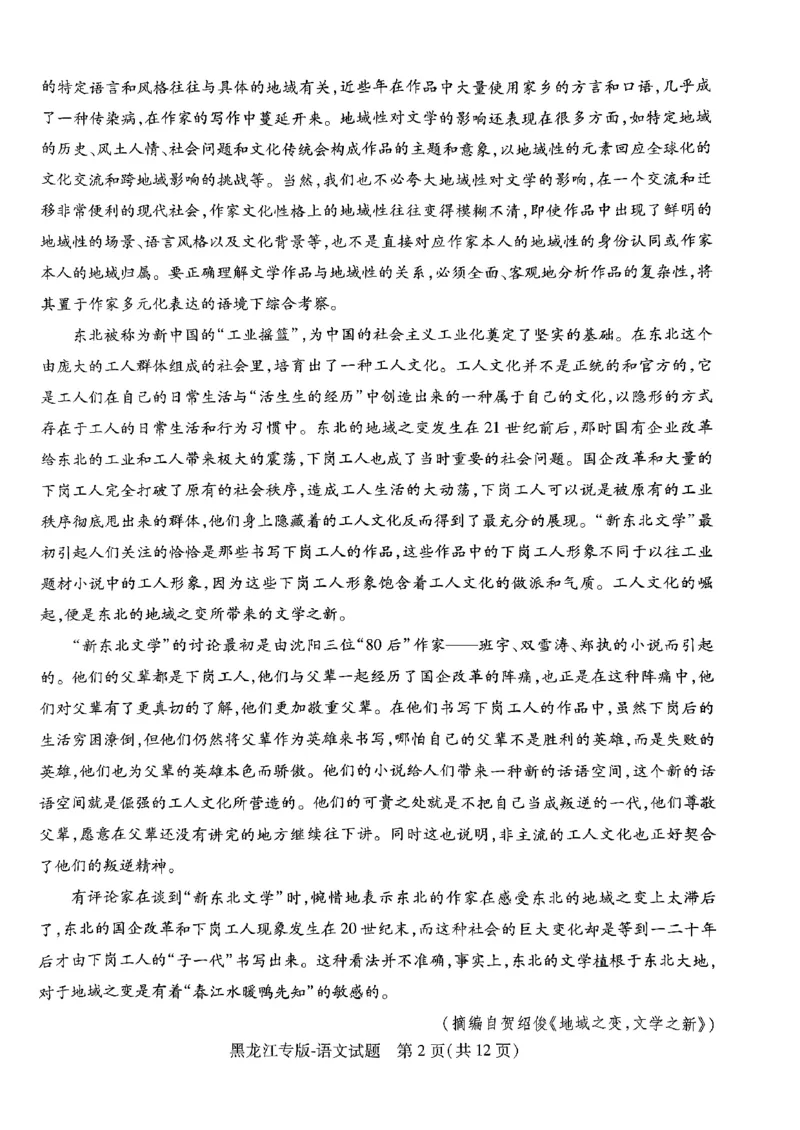 王后雄（语数外）_2024高考押题卷_22024王hou雄_黑龙江专版（完整）_黑龙江-理科-王后雄(完)