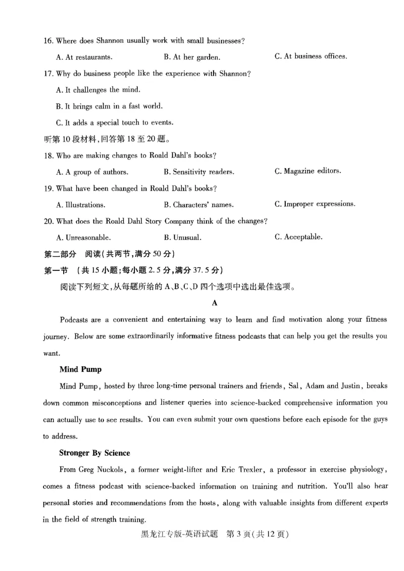 王后雄（语数外）_2024高考押题卷_22024王hou雄_黑龙江专版（完整）_黑龙江-理科-王后雄(完)