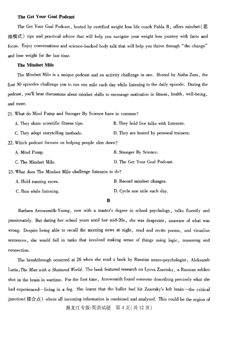 王后雄（语数外）_2024高考押题卷_22024王hou雄_黑龙江专版（完整）_黑龙江-理科-王后雄(完)