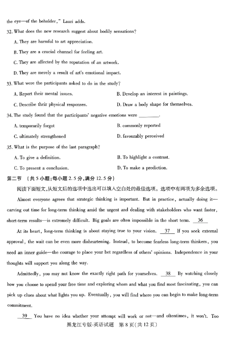 王后雄（语数外）_2024高考押题卷_22024王hou雄_黑龙江专版（完整）_黑龙江-理科-王后雄(完)