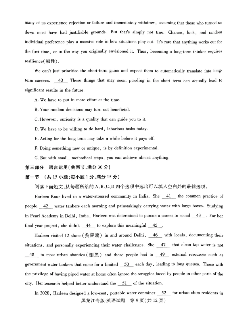 王后雄（语数外）_2024高考押题卷_22024王hou雄_黑龙江专版（完整）_黑龙江-理科-王后雄(完)