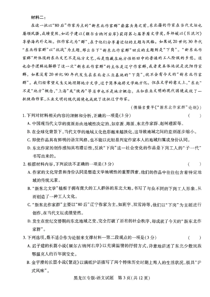 王后雄（语数外）_2024高考押题卷_22024王hou雄_黑龙江专版（完整）_黑龙江-理科-王后雄(完)