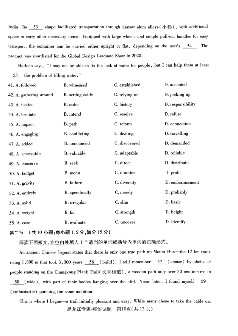 王后雄（语数外）_2024高考押题卷_22024王hou雄_黑龙江专版（完整）_黑龙江-理科-王后雄(完)