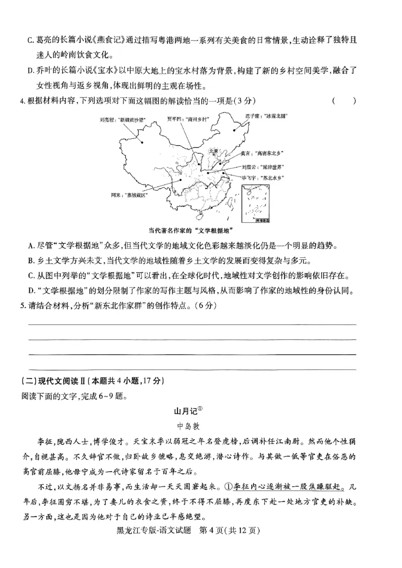 王后雄（语数外）_2024高考押题卷_22024王hou雄_黑龙江专版（完整）_黑龙江-理科-王后雄(完)