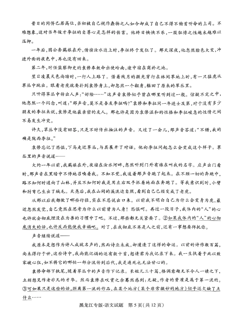 王后雄（语数外）_2024高考押题卷_22024王hou雄_黑龙江专版（完整）_黑龙江-理科-王后雄(完)