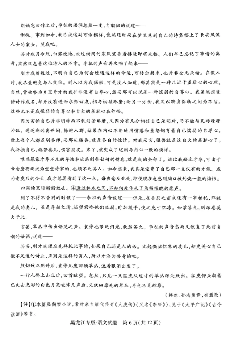 王后雄（语数外）_2024高考押题卷_22024王hou雄_黑龙江专版（完整）_黑龙江-理科-王后雄(完)