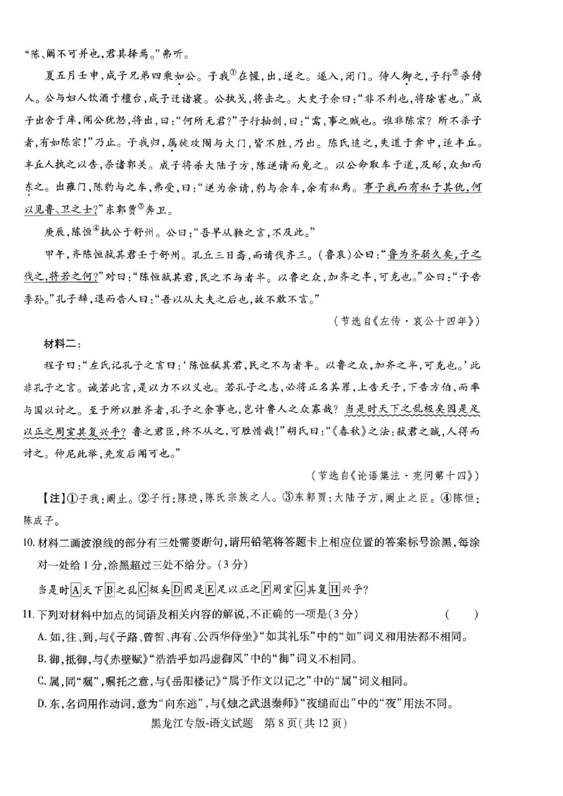 王后雄（语数外）_2024高考押题卷_22024王hou雄_黑龙江专版（完整）_黑龙江-理科-王后雄(完)