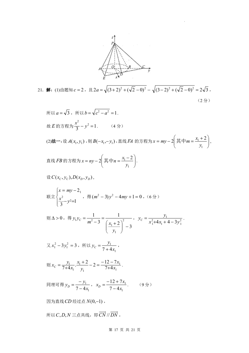 2023届河北省衡水中学高三下学期一调考试丨数学答案_2024年2月_01每日更新_14号_2023届河北省衡水中学高三下学期一调考试3月_2023届河北省衡水中学高三下学期一调考试3月数学