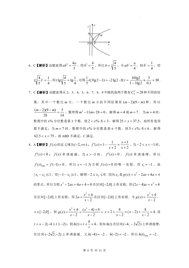 2023届河北省衡水中学高三下学期一调考试丨数学答案_2024年2月_01每日更新_14号_2023届河北省衡水中学高三下学期一调考试3月_2023届河北省衡水中学高三下学期一调考试3月数学