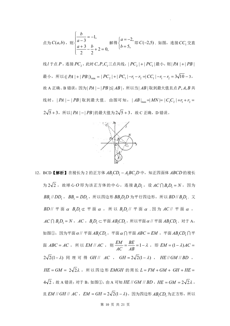 2023届河北省衡水中学高三下学期一调考试丨数学答案_2024年2月_01每日更新_14号_2023届河北省衡水中学高三下学期一调考试3月_2023届河北省衡水中学高三下学期一调考试3月数学