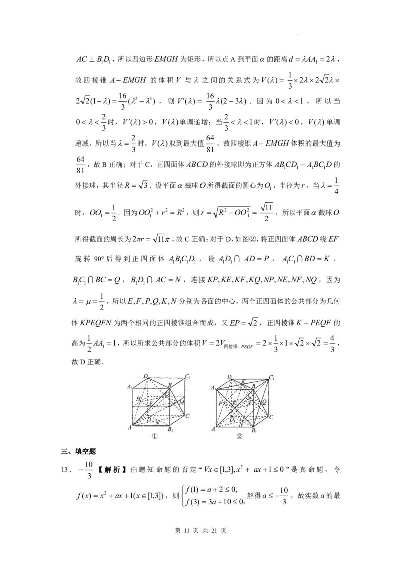 2023届河北省衡水中学高三下学期一调考试丨数学答案_2024年2月_01每日更新_14号_2023届河北省衡水中学高三下学期一调考试3月_2023届河北省衡水中学高三下学期一调考试3月数学