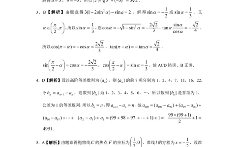 2023届河北省衡水中学高三下学期一调考试丨数学答案_2024年2月_01每日更新_14号_2023届河北省衡水中学高三下学期一调考试3月_2023届河北省衡水中学高三下学期一调考试3月数学