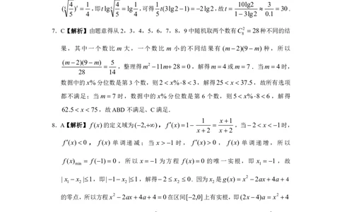 2023届河北省衡水中学高三下学期一调考试丨数学答案_2024年2月_01每日更新_14号_2023届河北省衡水中学高三下学期一调考试3月_2023届河北省衡水中学高三下学期一调考试3月数学