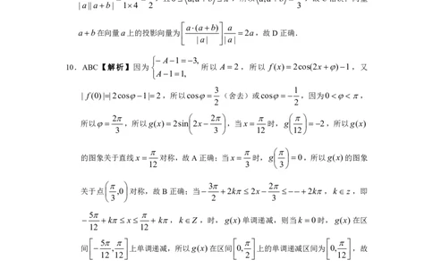 2023届河北省衡水中学高三下学期一调考试丨数学答案_2024年2月_01每日更新_14号_2023届河北省衡水中学高三下学期一调考试3月_2023届河北省衡水中学高三下学期一调考试3月数学
