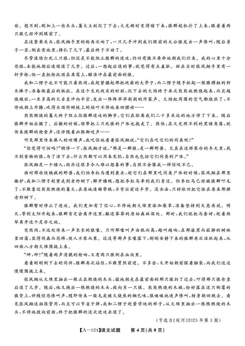 语文试题&middot;2024届高三开学联考_2023年9月_01每日更新_3号_2024届安徽省皖江名校高三开学摸底考试_安徽省皖江名校2024届高三开学摸底考试（8.30-31）语文